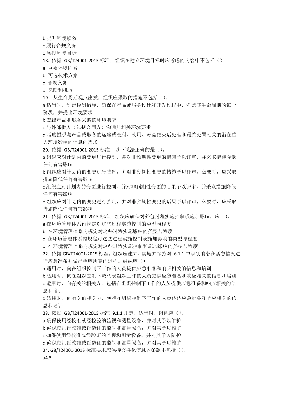 GBT240012015标准转换复习题及答案3_第3页