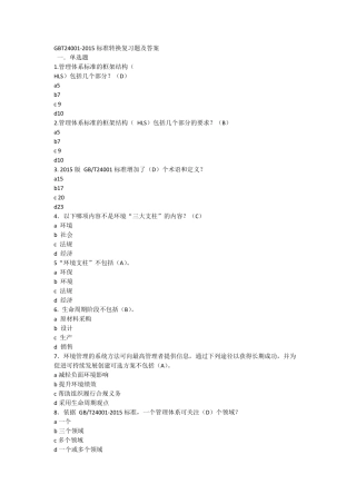 GBT240012015标准转换复习题及答案3