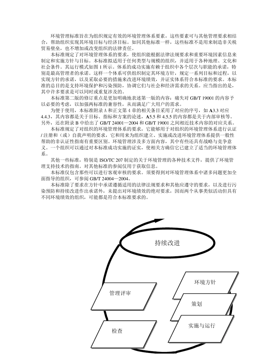 GBT24001标准_第2页