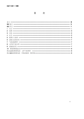 GBT24211999电工电子产品环境试验第1部分总则