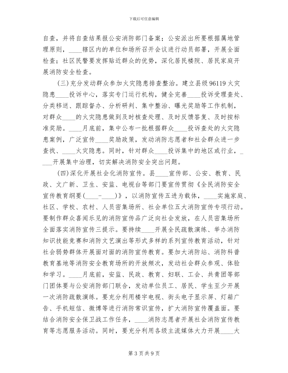 消防安全隐患整治工作方案范文_第3页
