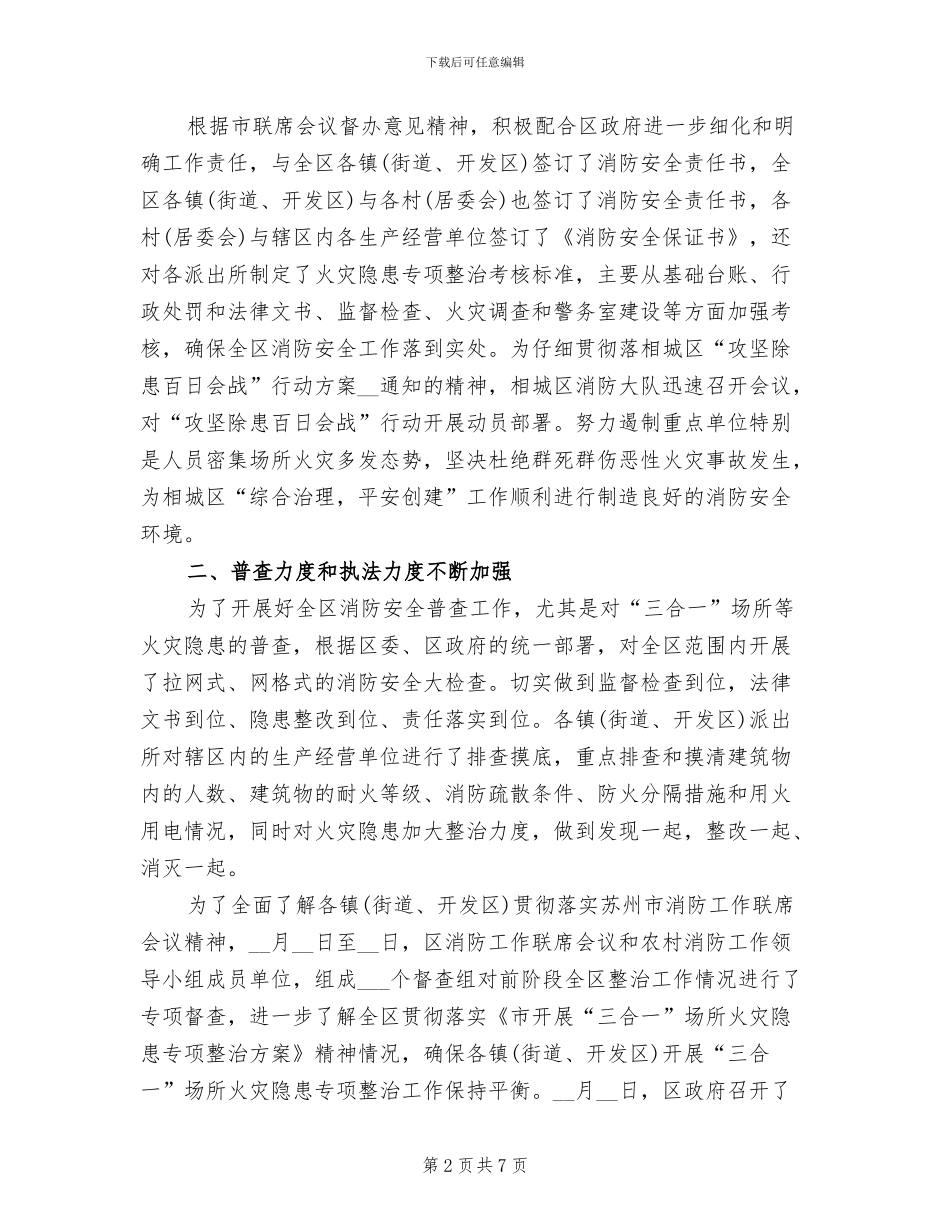 消防官兵2024年终考核个人工作总结_第2页