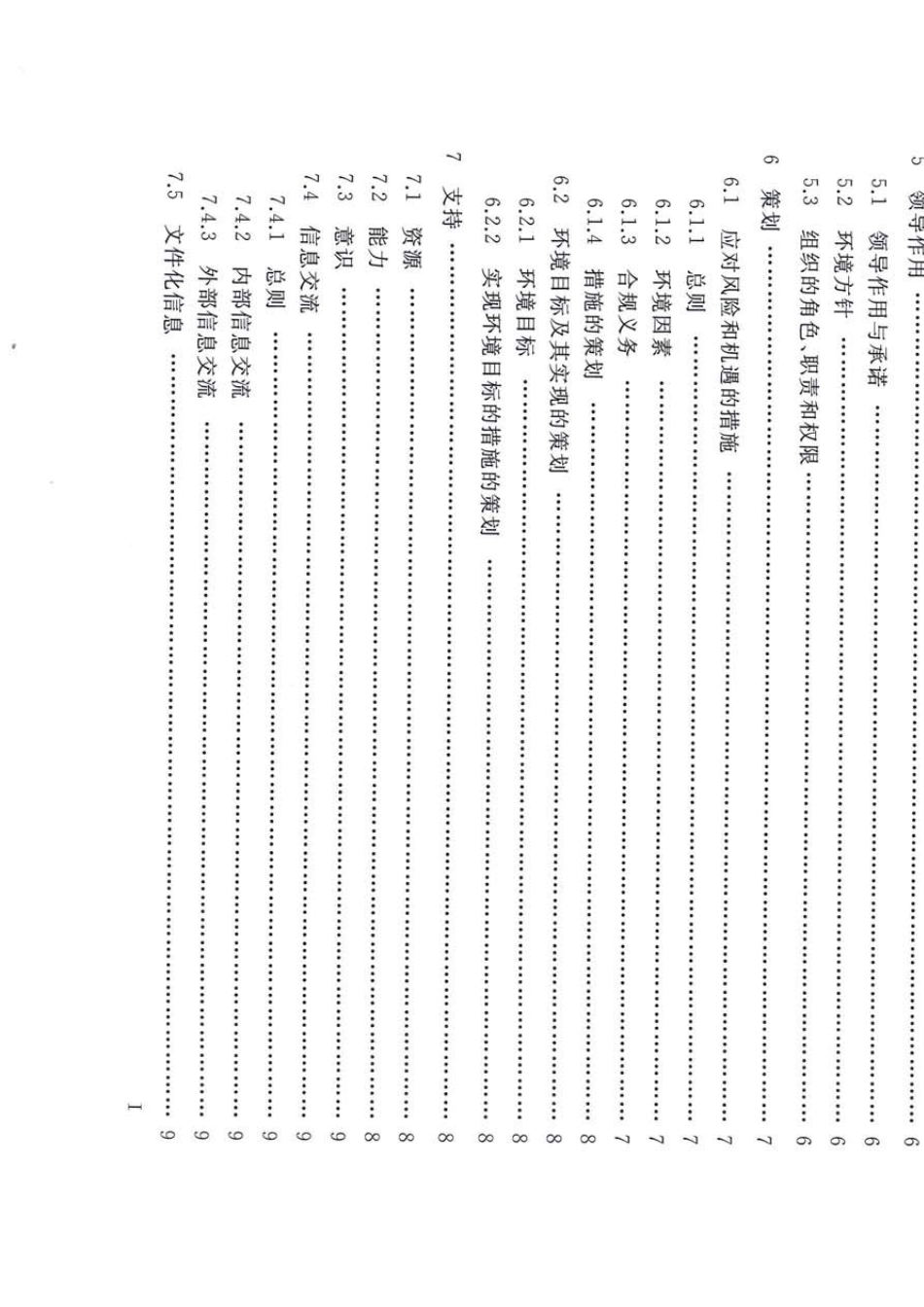 GBT240012016环境管理体系要求及使用指南(正式版)_第1页