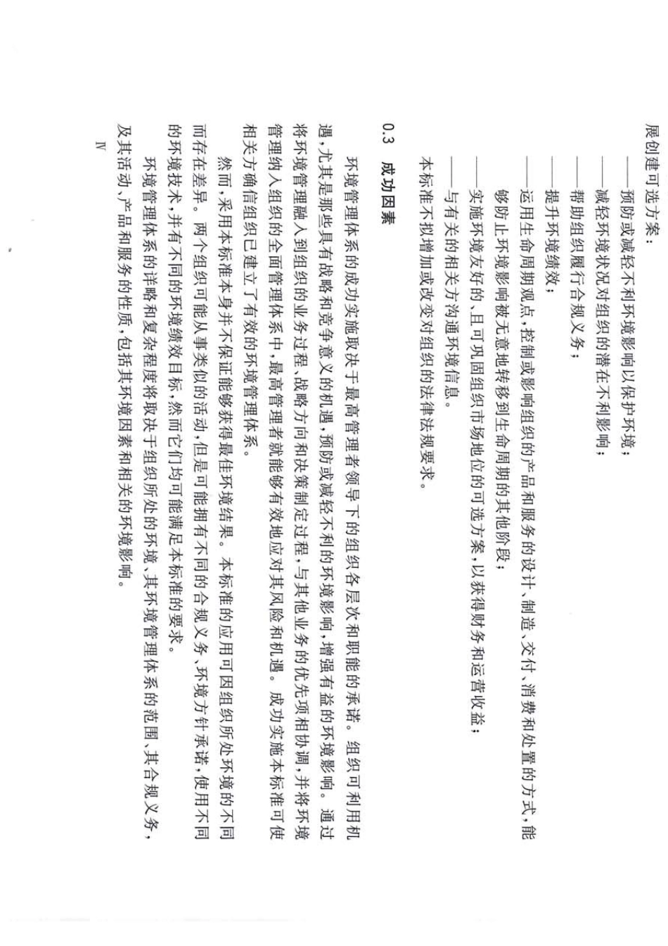 GBT240012016环境管理体系要求及使用指南(正式版)_第3页