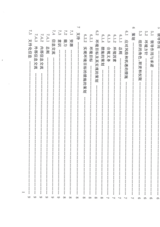 GBT240012016环境管理体系要求及使用指南(正式版)