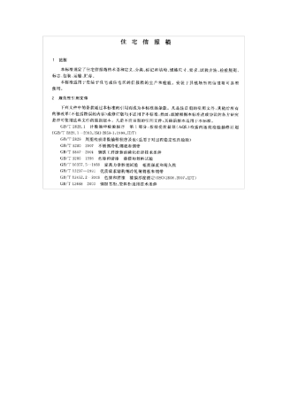 GBT242952009住宅信报箱