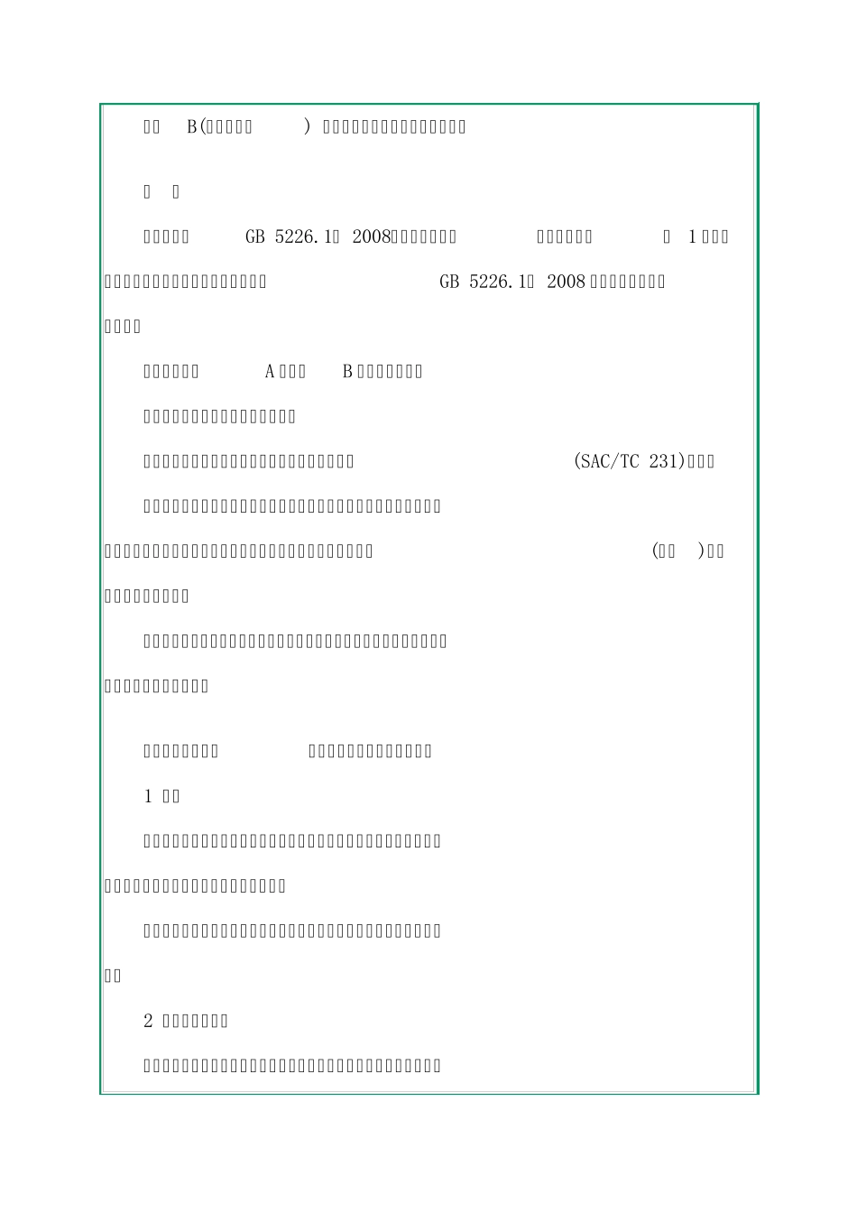 GBT243422009工业机械电气设备保护接地电路连续性试验规范_第2页
