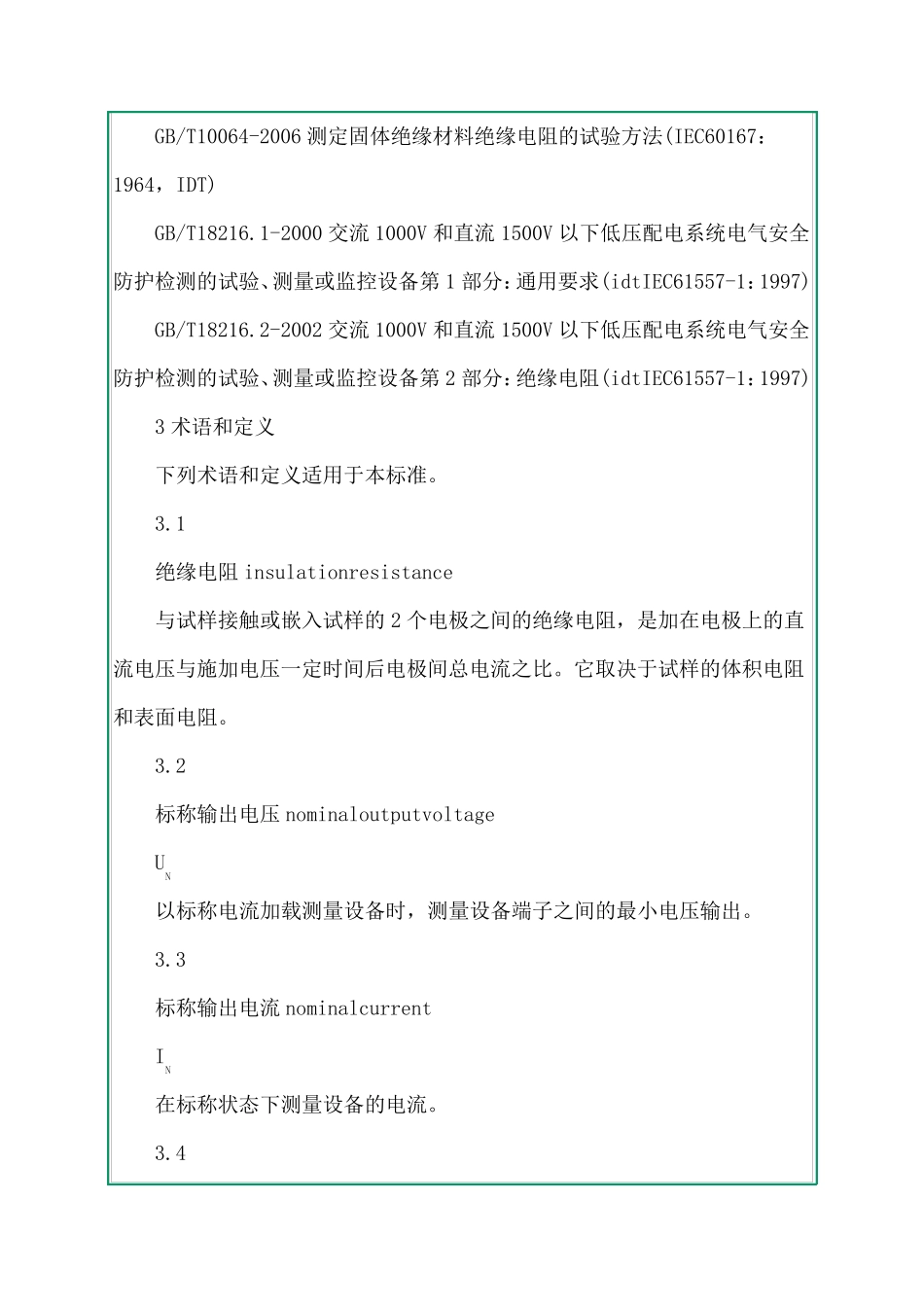 GBT243432009工业机械电气设备绝缘电阻试验规范_第3页