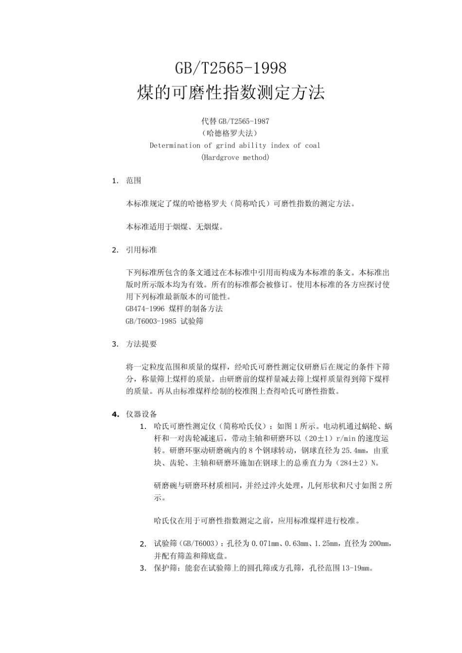 GBT25651998煤的可磨性指数测定方法_第1页