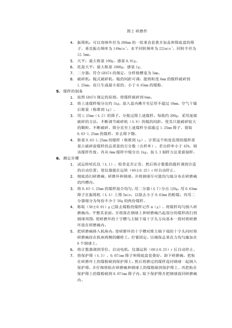 GBT25651998煤的可磨性指数测定方法_第3页