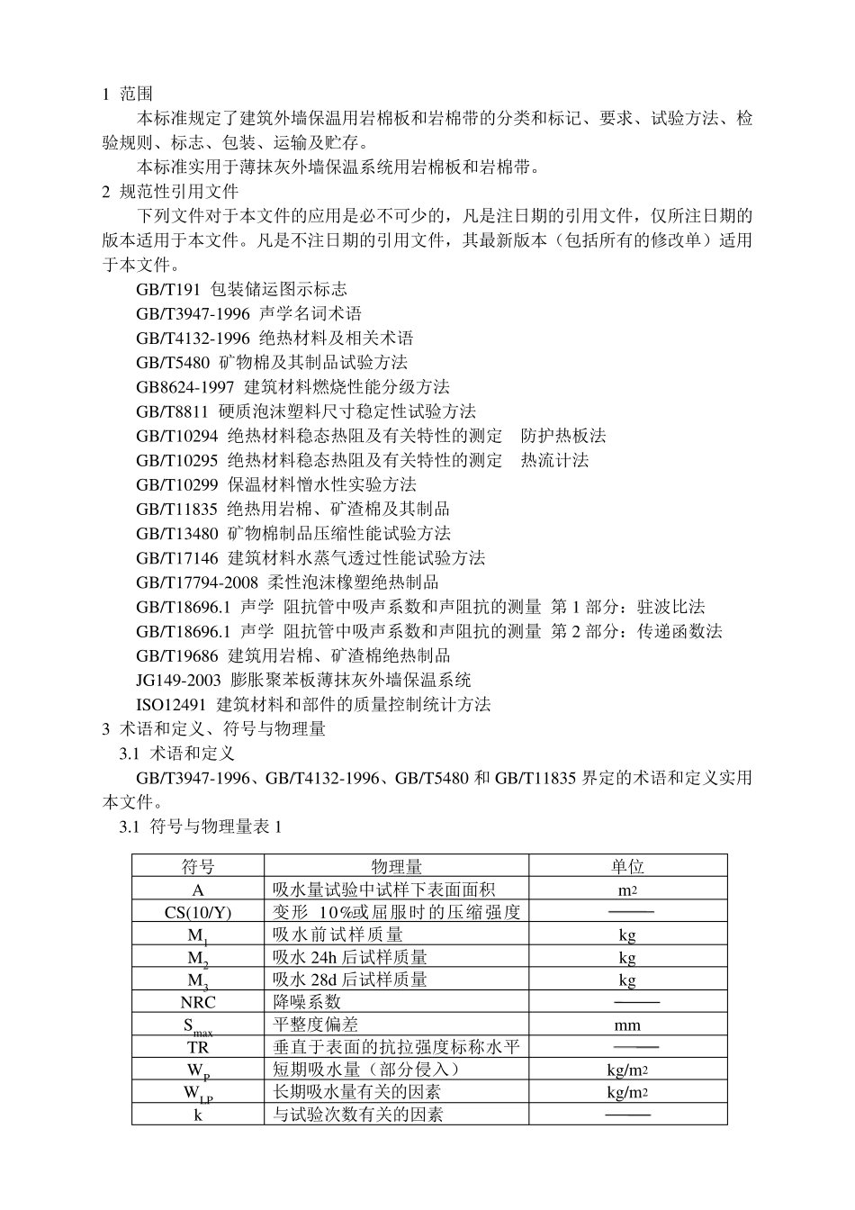 GBT259752010_第2页