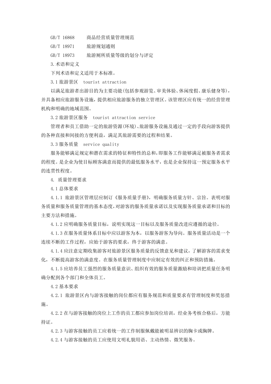 GBT263552010旅游景区服务指南_第2页