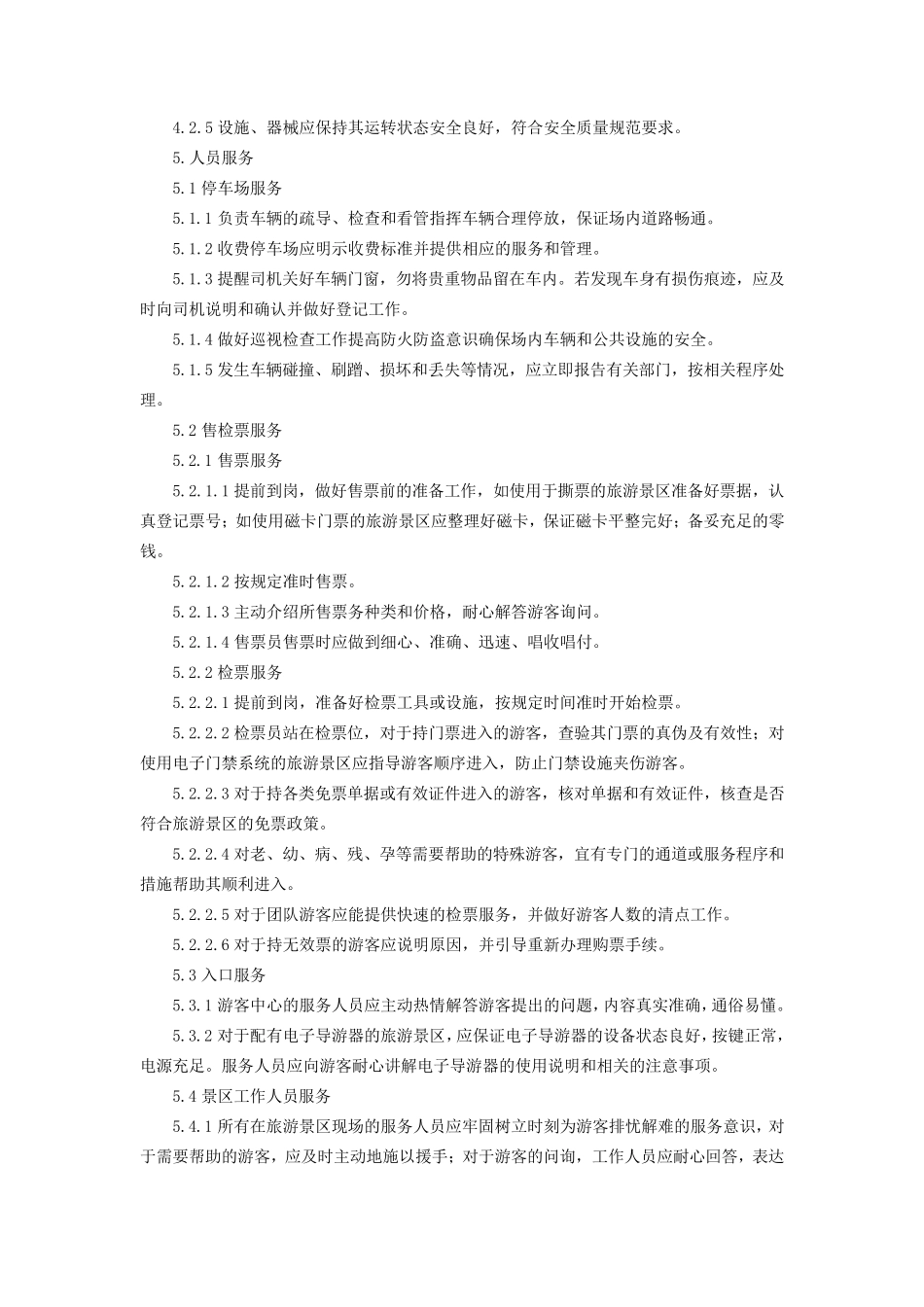 GBT263552010旅游景区服务指南_第3页