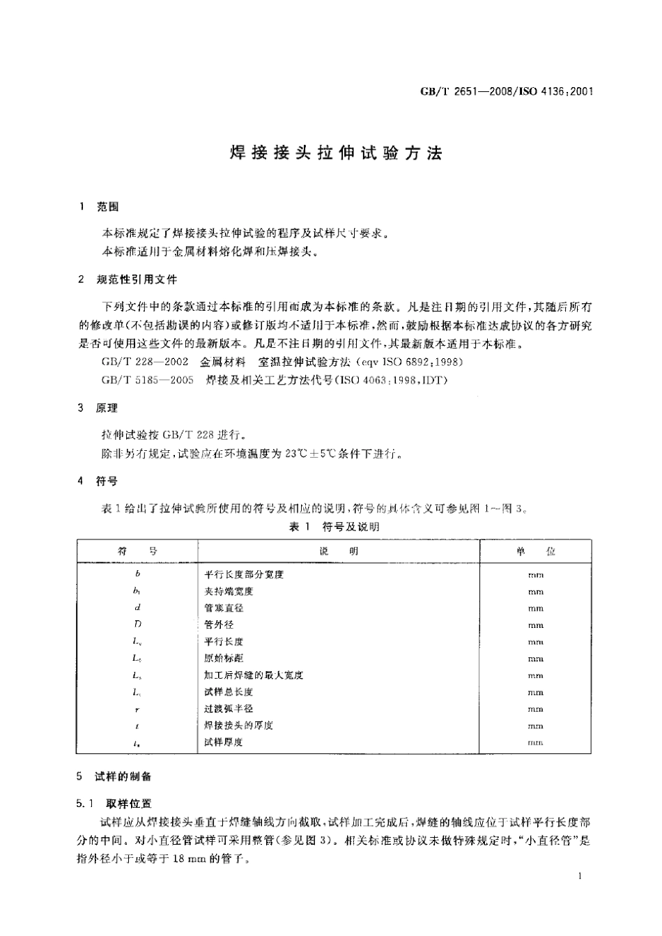 GBT26512008焊接接头拉伸试验方法_第3页
