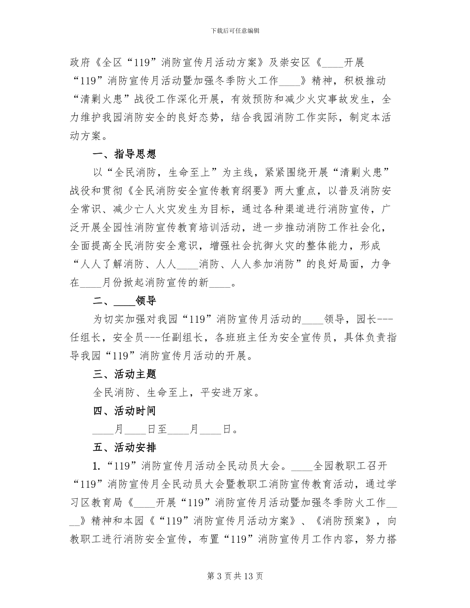 消防宣传月活动方案_第3页