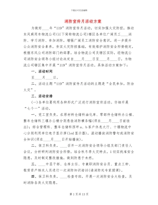 消防宣传月活动方案