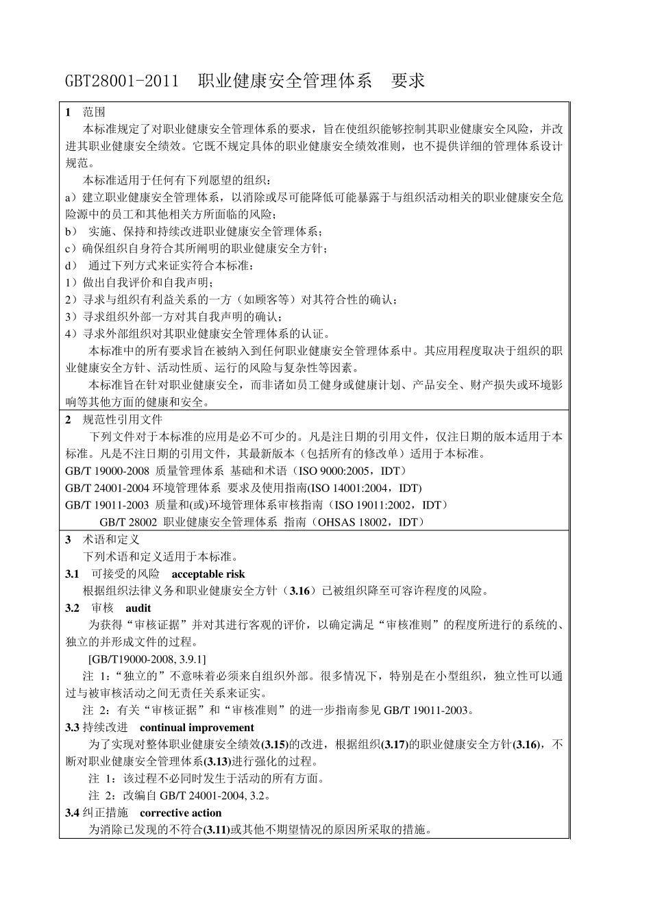 GBT280012011电子版_第1页