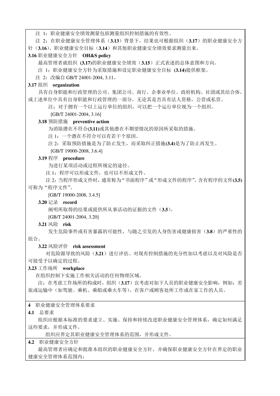 GBT280012011电子版_第3页