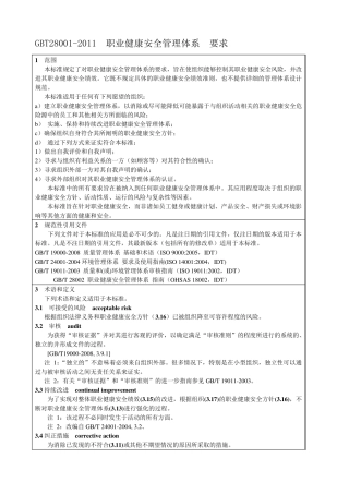 GBT280012011电子版