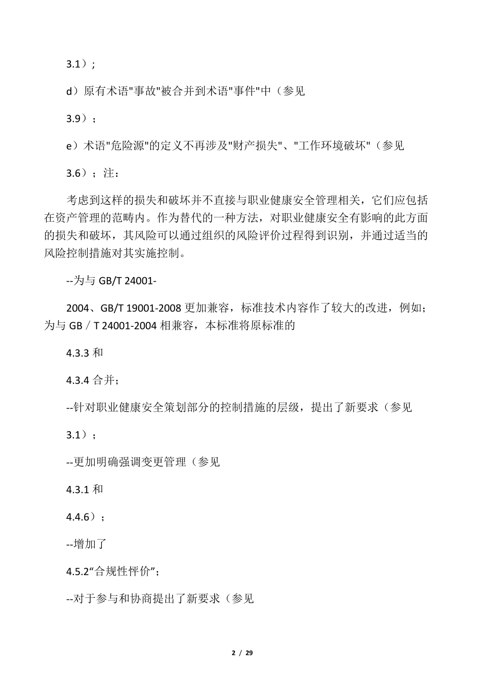 GBT280012011职业健康安全管理体系_第2页