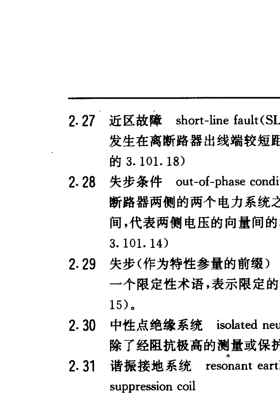 GBT2900.201994电工术语高压开关设备_第3页