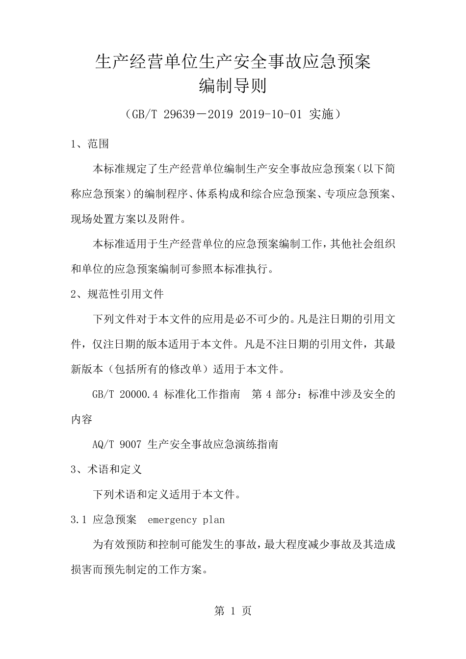 GBT296392019生产经营单位生产安全事故应急预案编制导则共13页word资料_第1页