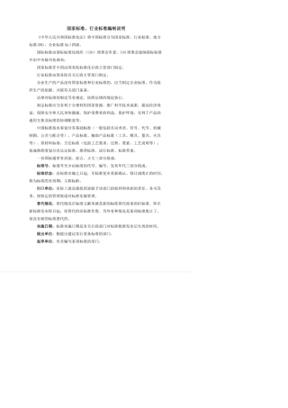 GBT299062013模塑聚苯板薄抹灰外墙外保温系统材料非正式版