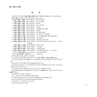 GBT3098.152000紧固件机械性能不锈钢螺母