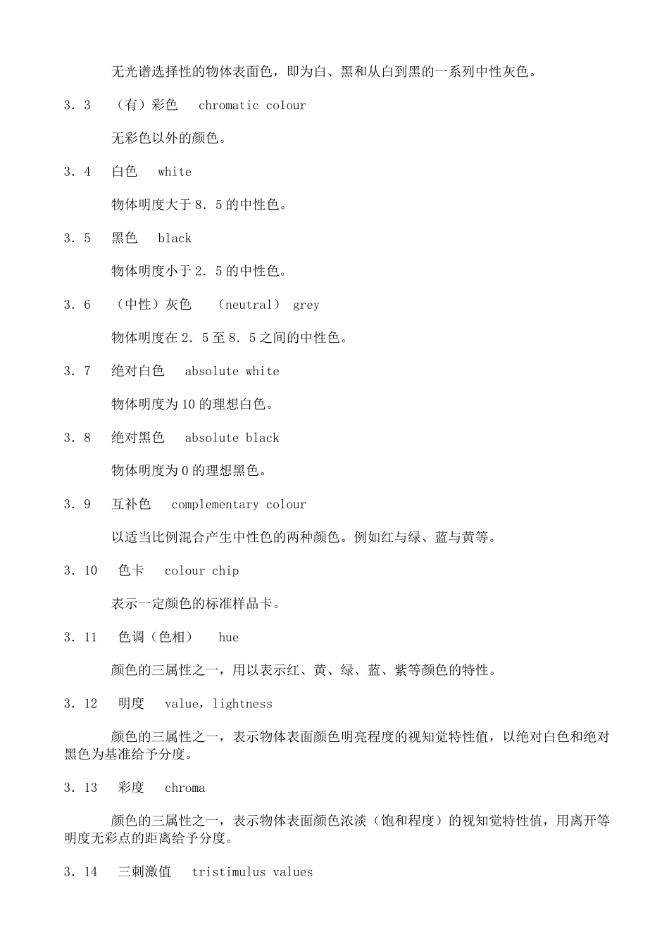 GBT31811995漆膜颜色标准_第2页