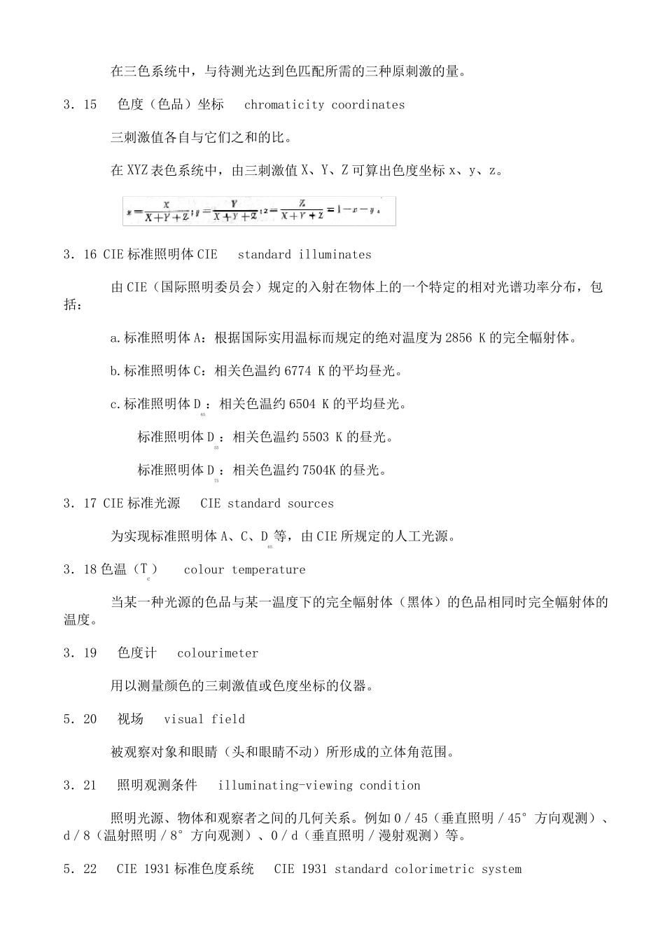 GBT31811995漆膜颜色标准_第3页