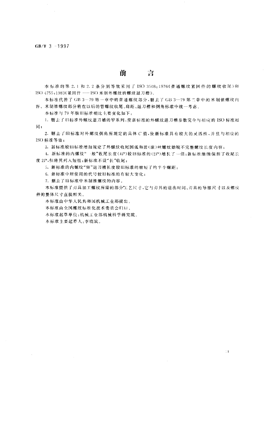 GBT31997普通螺纹收尾、肩距、退刀槽和倒角_第1页