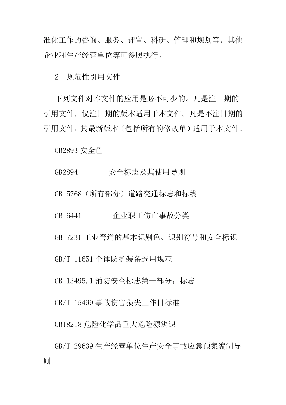 GBT330002016_第2页