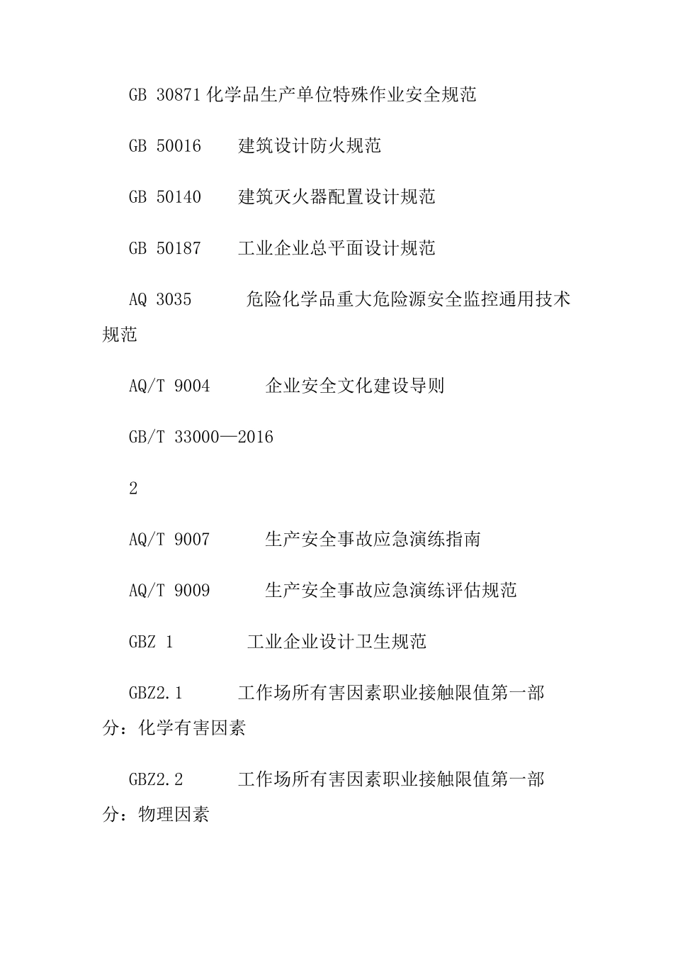 GBT330002016_第3页