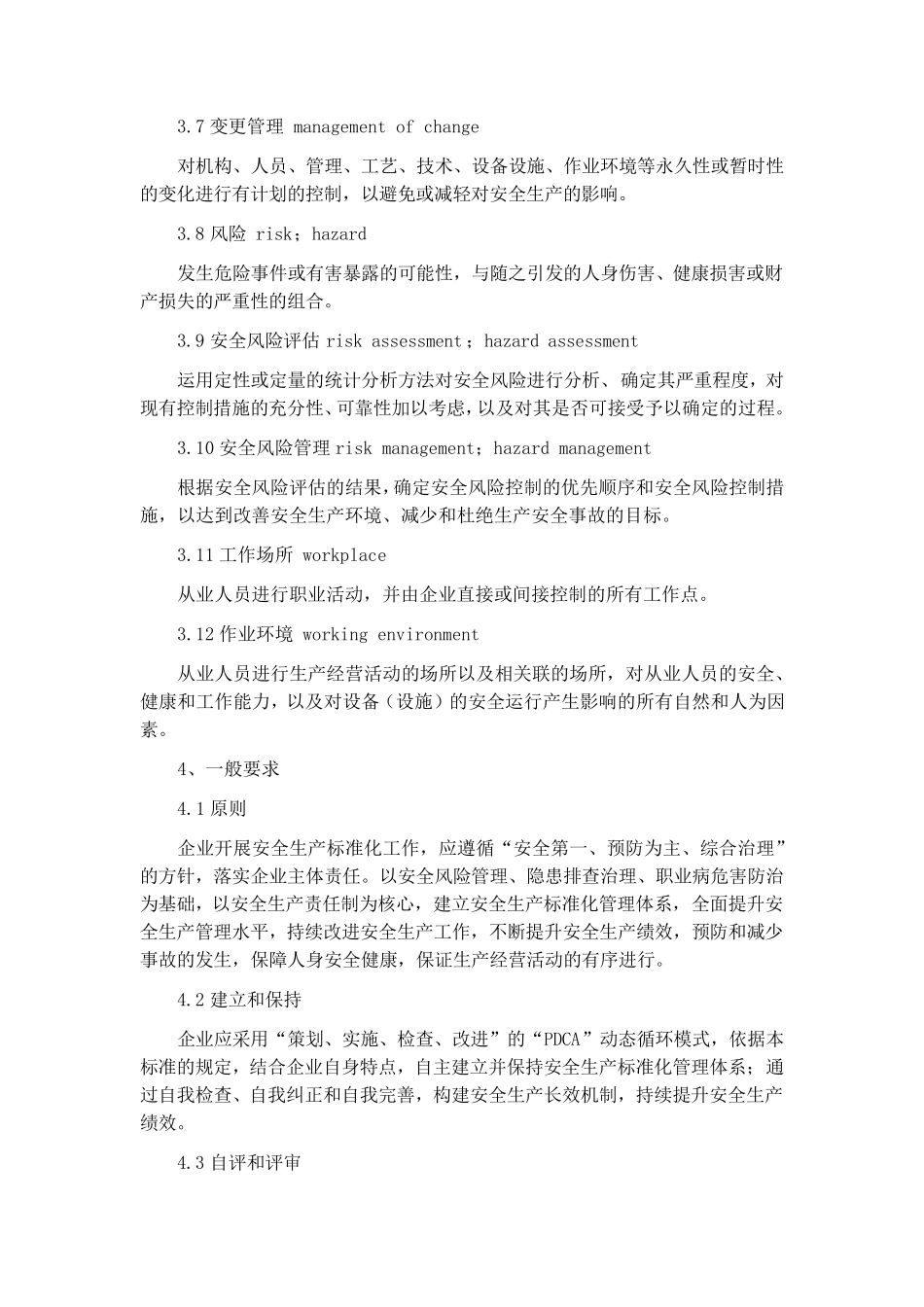 GBT330002016《企业安全生产标准化基本规范》_第3页