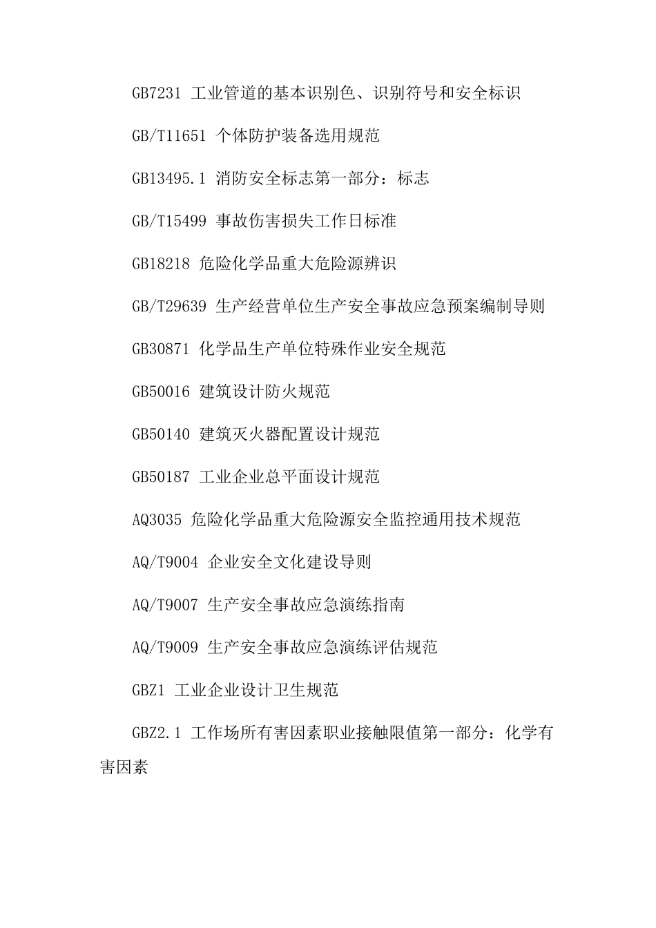 GBT330002016企业安全生产标准化基本规范_第2页