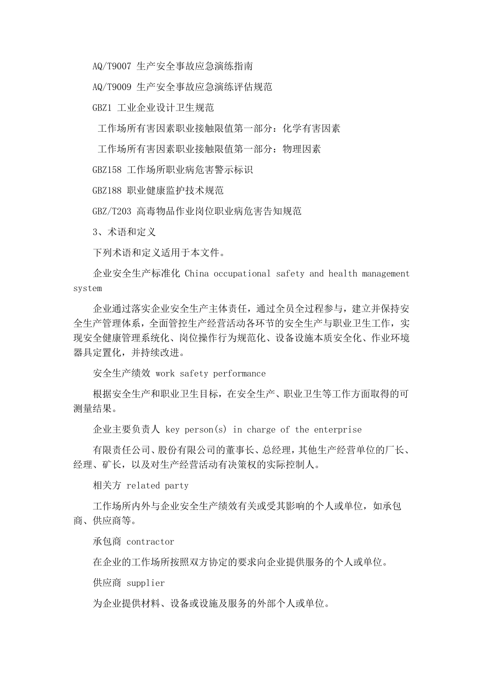 gbt33000《企业安全生产标准化基本规范》_第2页