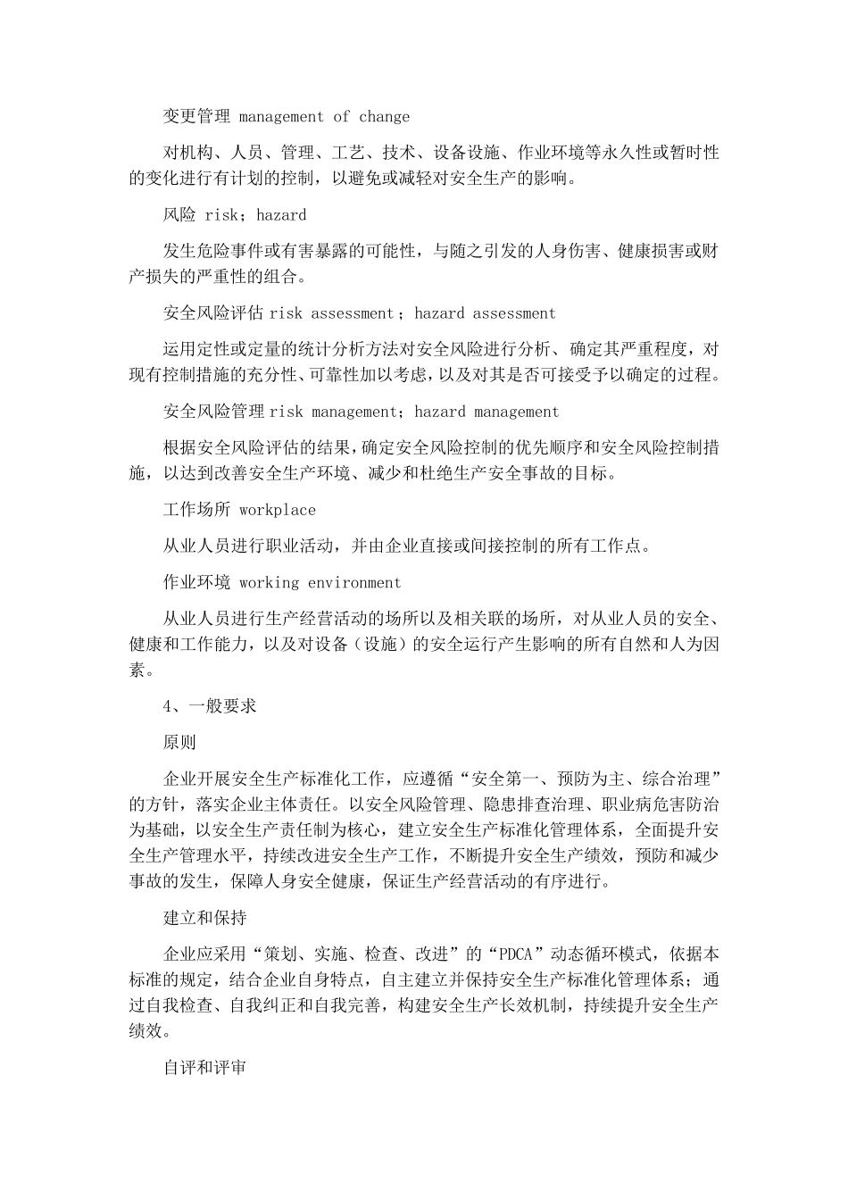 gbt33000《企业安全生产标准化基本规范》_第3页