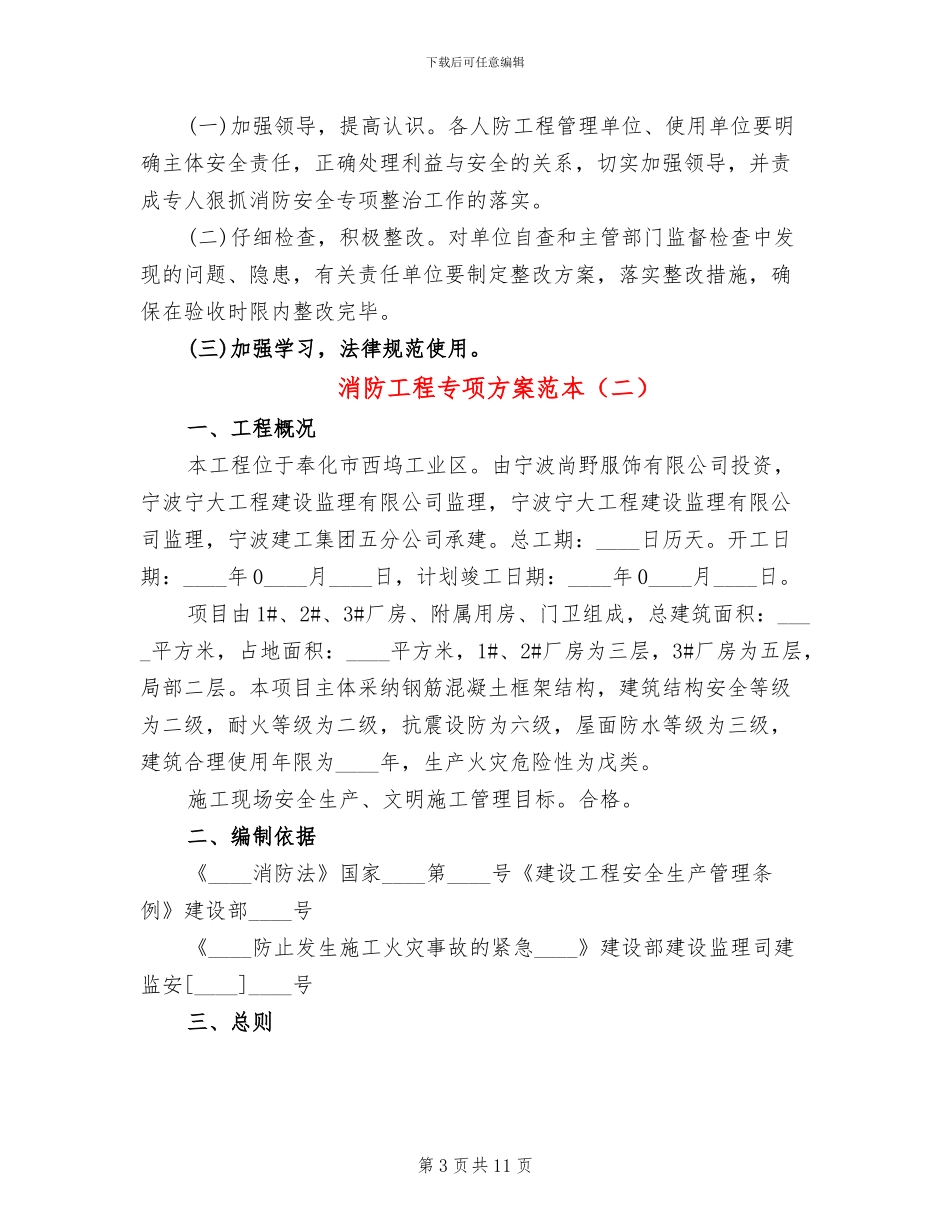 消防工程专项方案范本_第3页