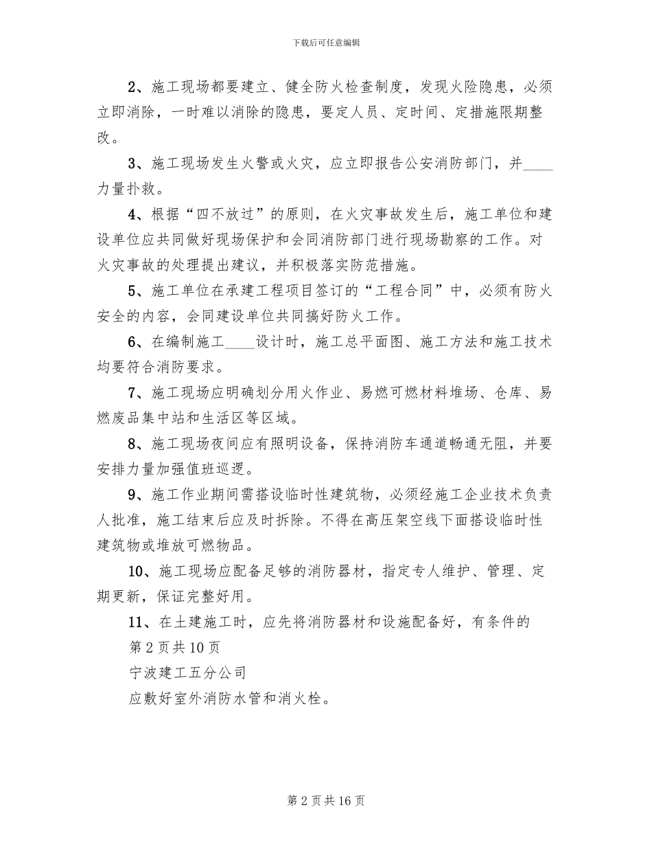 消防工程专项方案范文_第2页