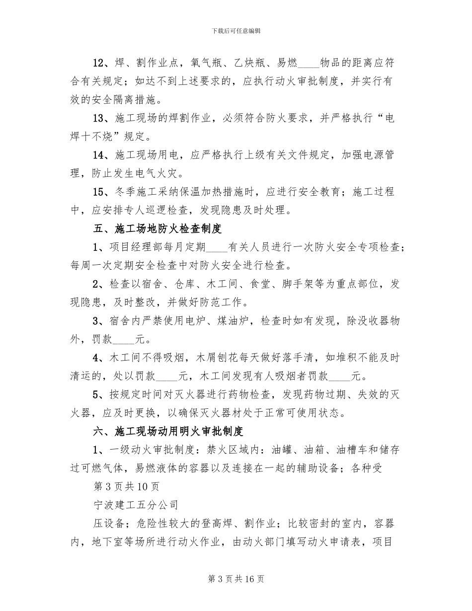 消防工程专项方案范文_第3页