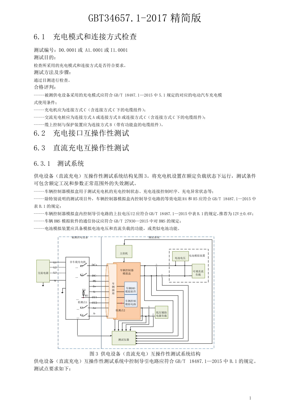 GBT34657.12017供电设备精简版_第1页