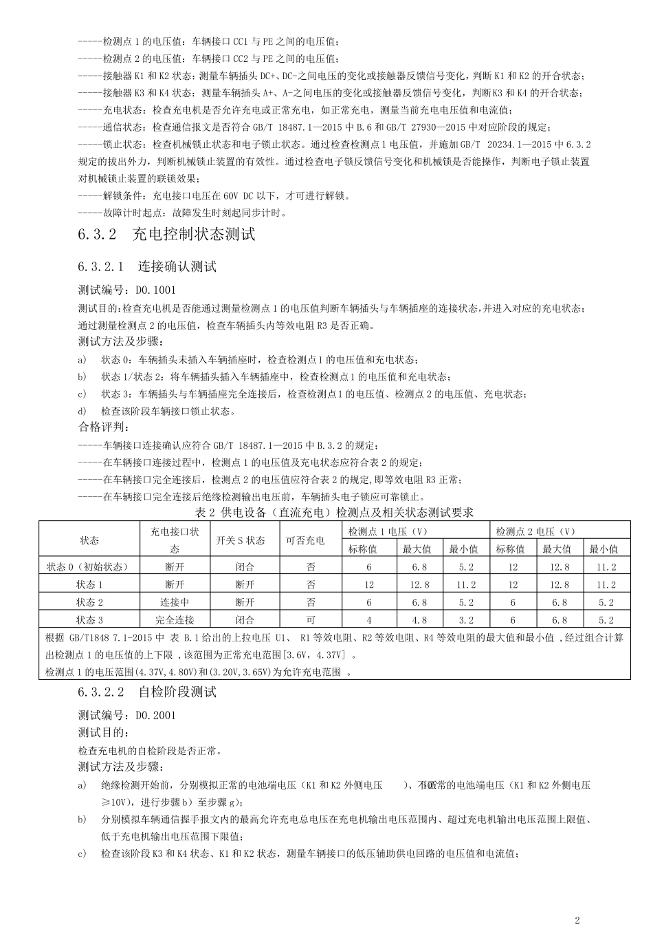 GBT34657.12017供电设备精简版_第2页