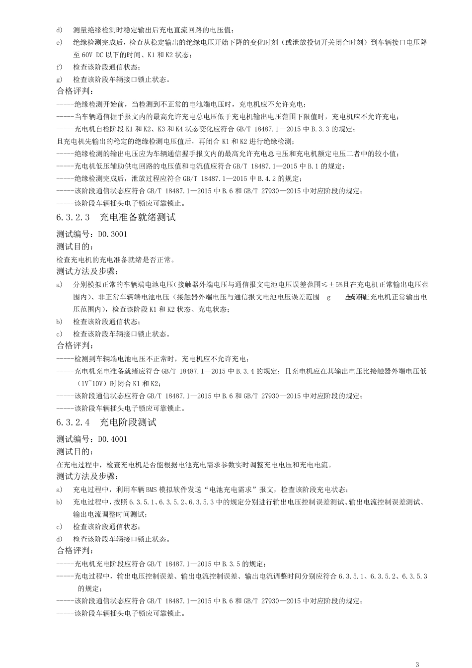 GBT34657.12017供电设备精简版_第3页