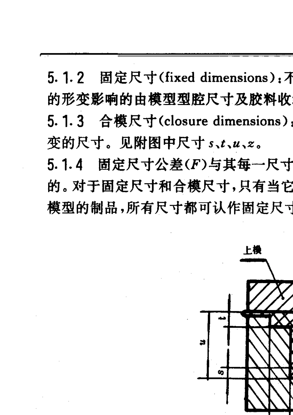 GBT3672(1992)模压、压出和压延实心橡胶制品的尺寸公差_第3页