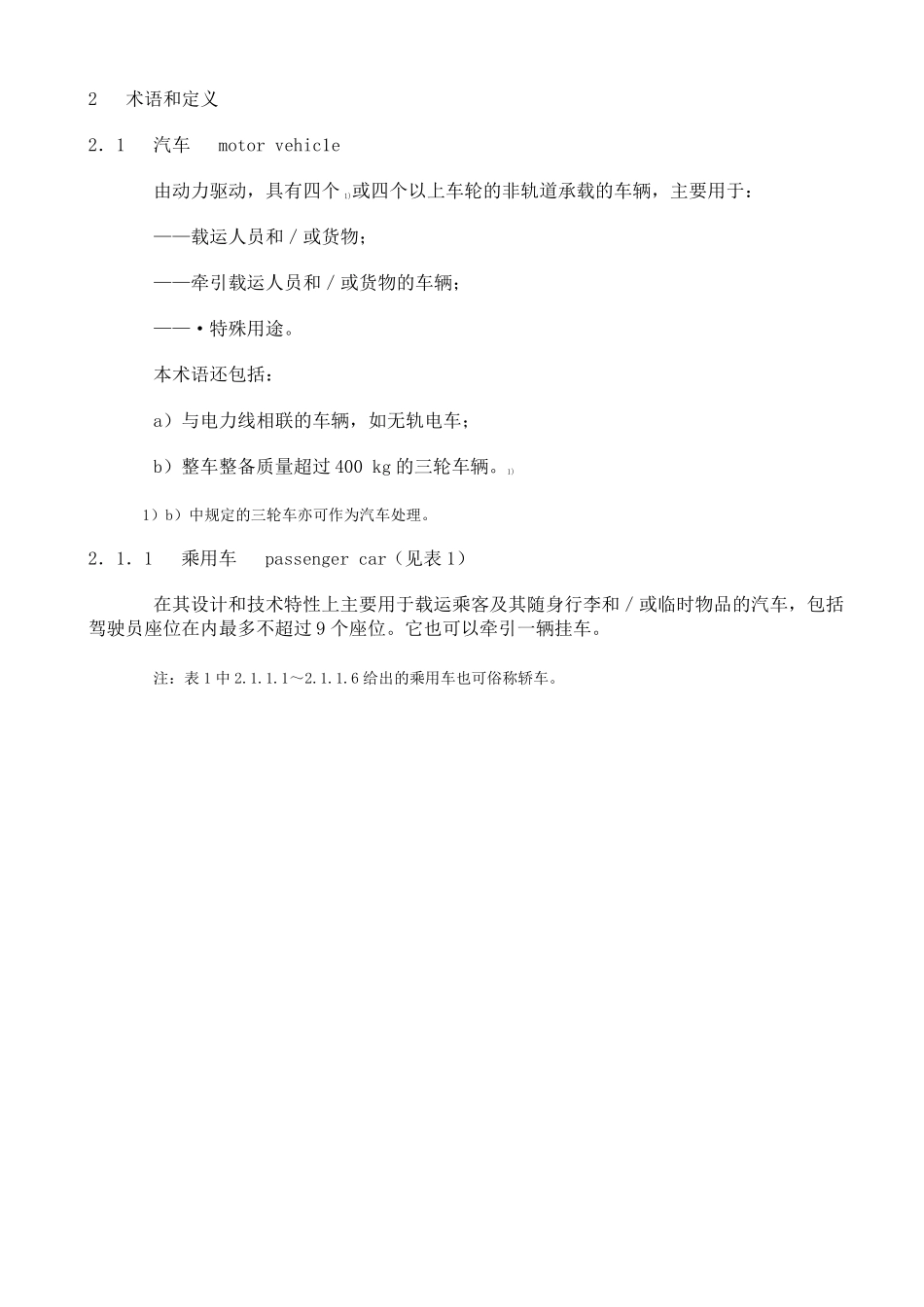 GBT3730.12001汽车和挂车类型的术语和定义_第2页