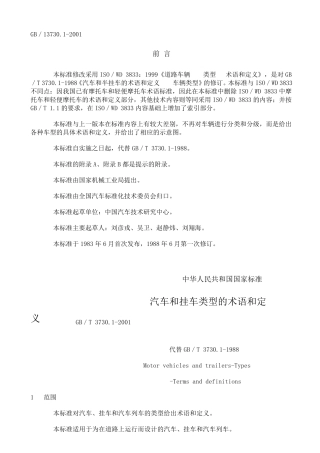 GBT3730.12001汽车和挂车类型的术语和定义