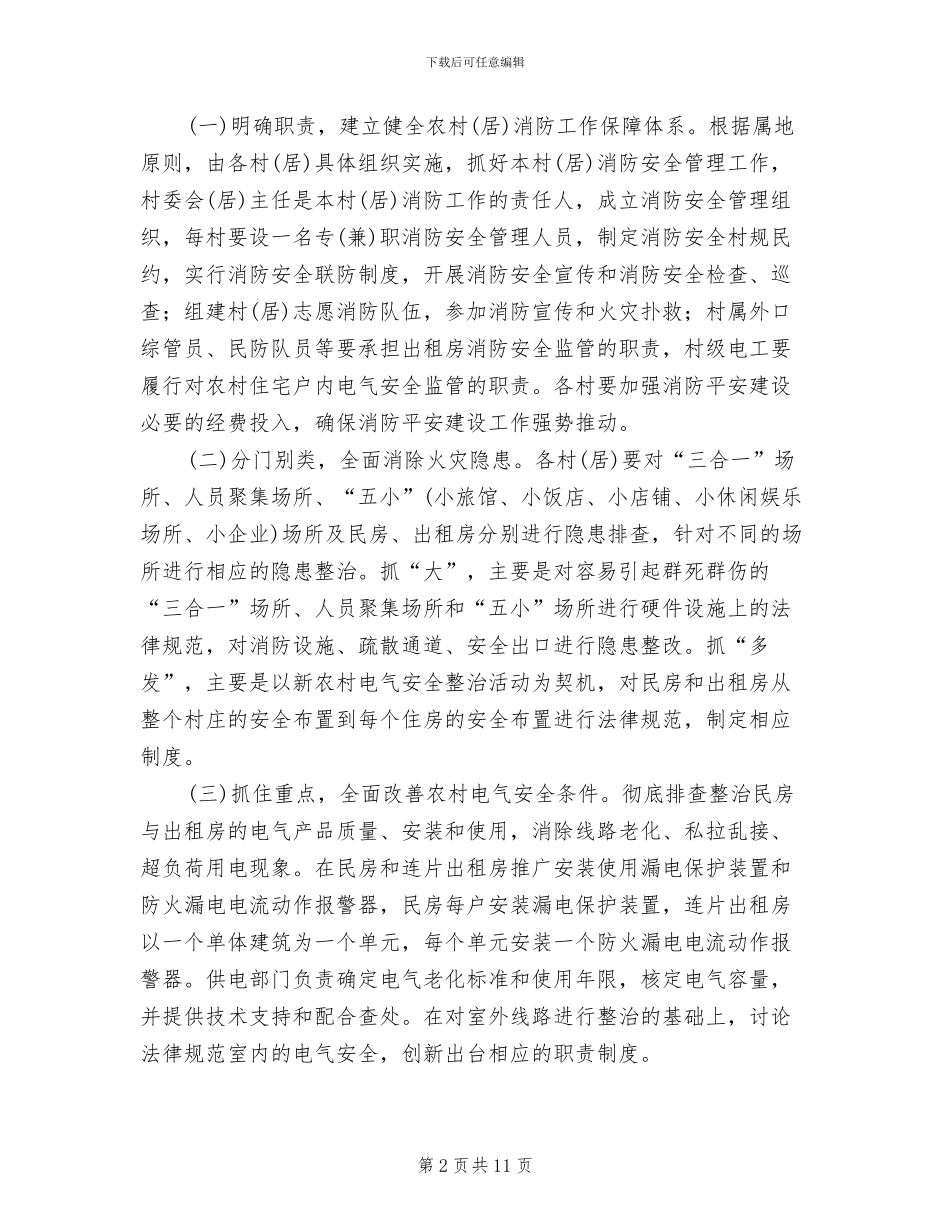 消防平安村建设方案_第2页