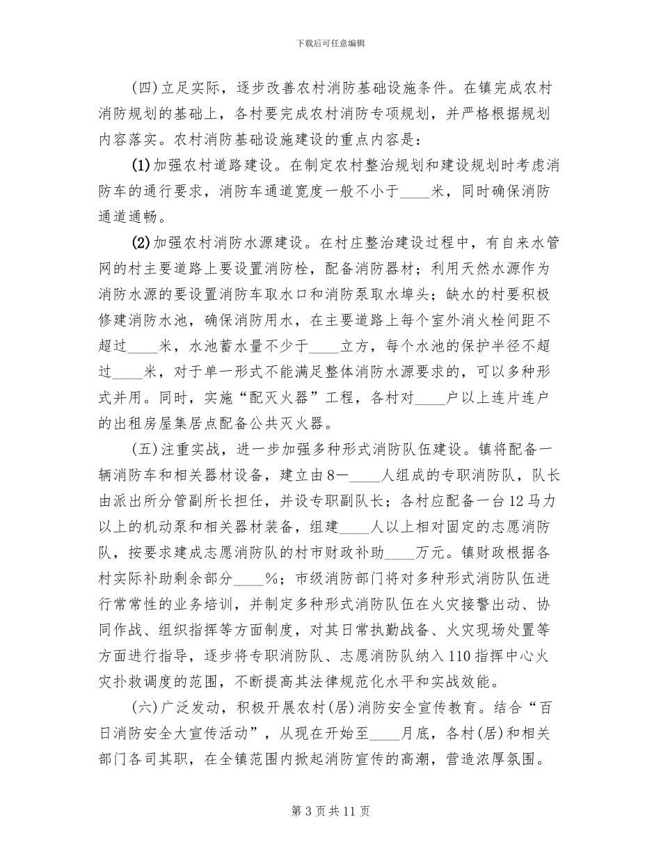 消防平安村建设方案_第3页