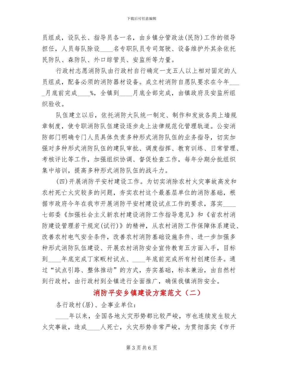 消防平安乡镇建设方案范文_第3页