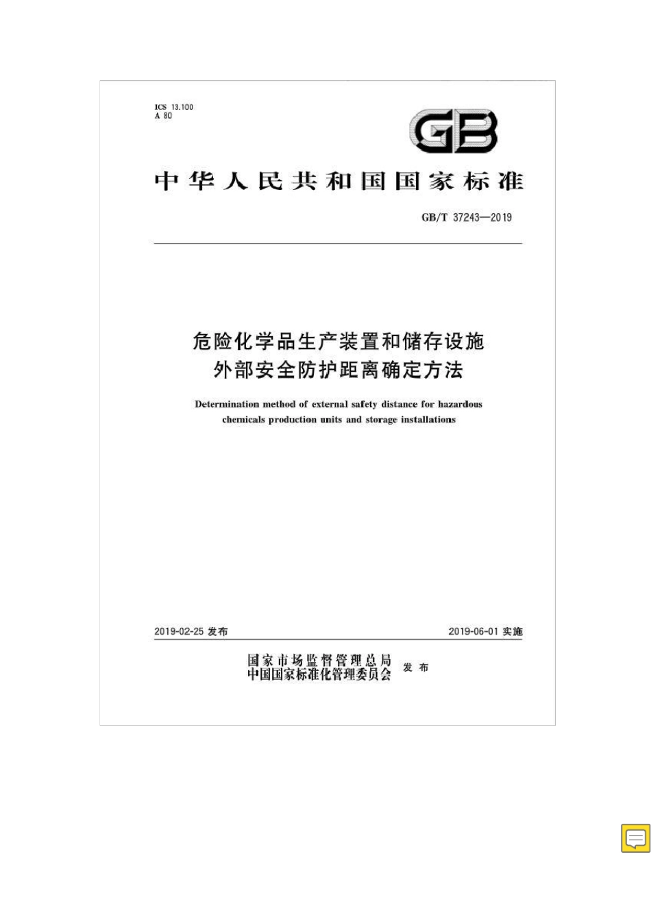 GBT372432019危险化学品生产装置和储存设施外部安全防护距离确定方法_第1页